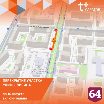 В Саратове из-за ремонта теплосети перекрыли улицу