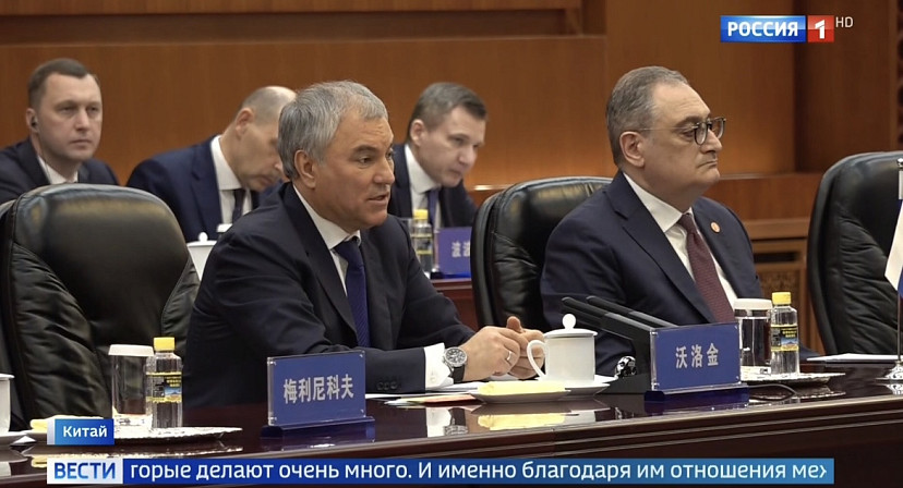 Вячеслав Володин и Роман Бусаргин приняли участие в переговорах в Пекине