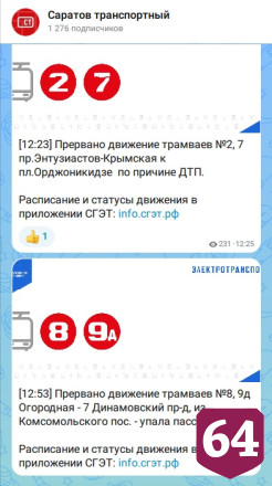 В Саратове из-за упавшей пассажирки остановили трамваи 