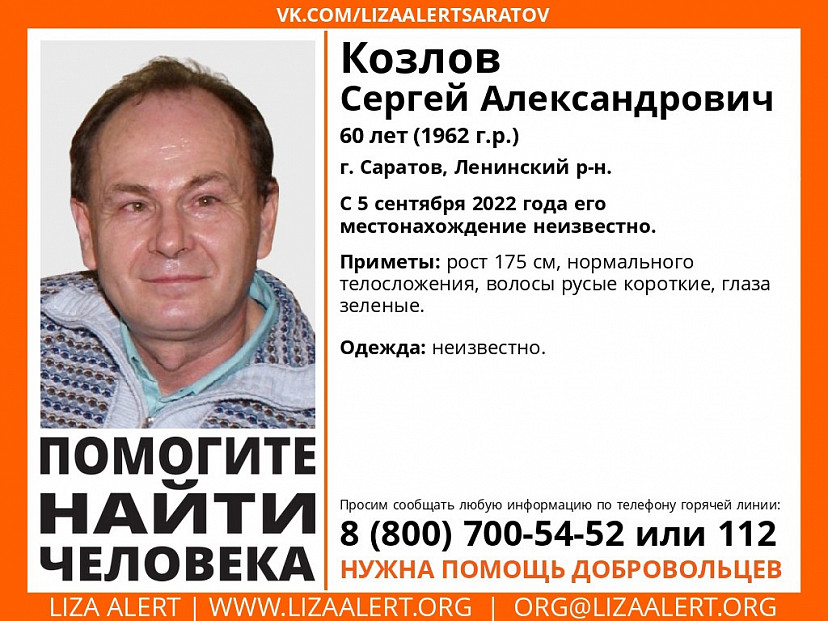В Саратове третью неделю ищут 60-летнего мужчину