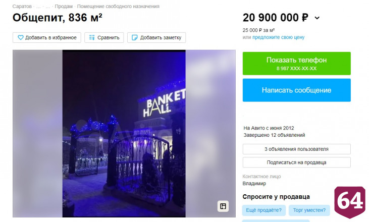 В Саратове за 21 миллион продают ресторан с кондитерской