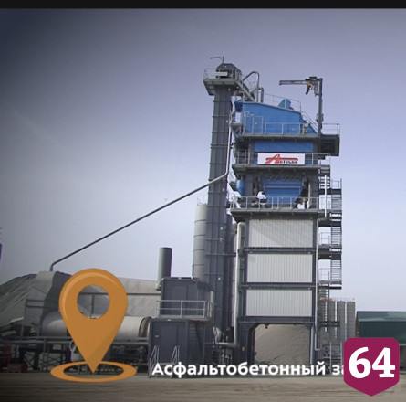 Саратовцам рассказали, как делают асфальт 
