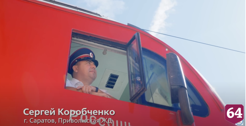 Саратовский железнодорожник спел хит «Прощай» из окна поезда 