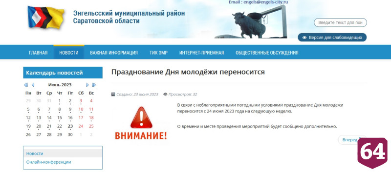 В Энгельсе из-за непогоды перенесли празднование Дня молодежи
