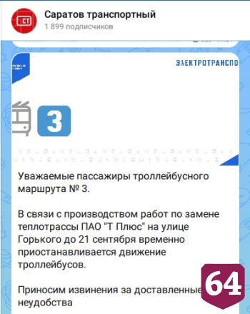 В Саратове из-за ремонта теплотрассы закрыли троллейбусный маршрут 