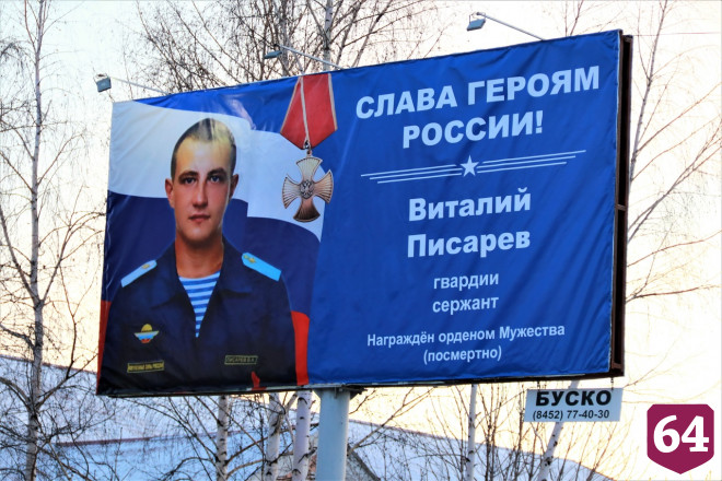 Именами героев спецоперации назвали улицы поселка под Саратовом