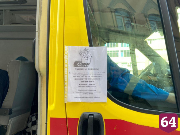 Саратовцы смогут привиться от гриппа в торговых центрах и у консерватории 