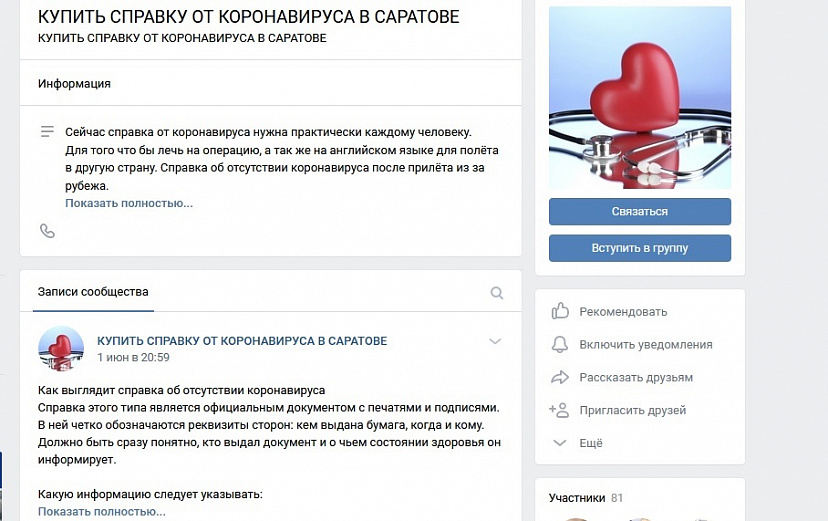 Саратовцам предложили купить справки об отсутствии коронавируса