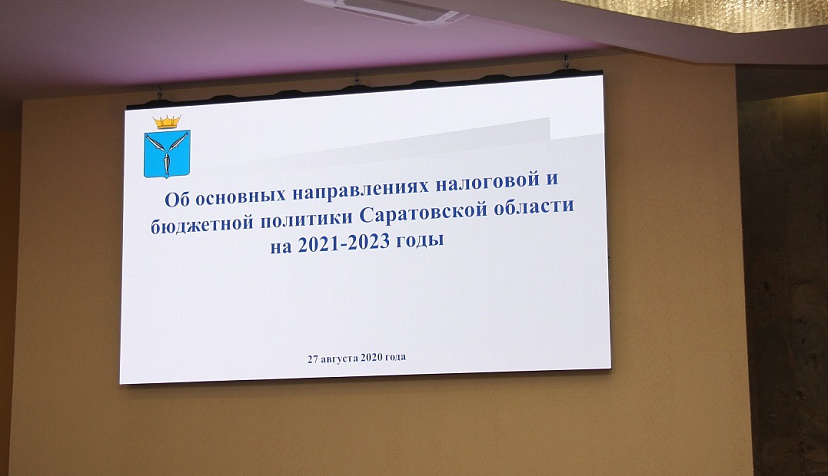 Озвучены приоритеты бюджета Саратовской области на 3 года 