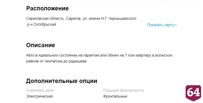 В Саратове начали менять иномарки на квартиры в центре