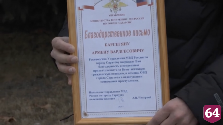 Саратовец не дал пенсионерам перевести полмиллиона рублей мошенникам