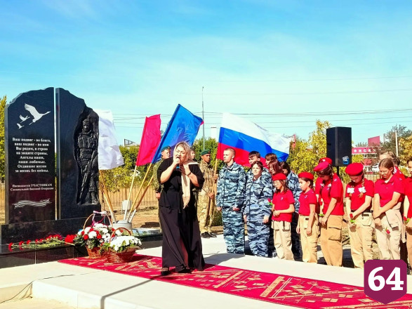 В Саратовской области открыли мемориал участникам СВО 
