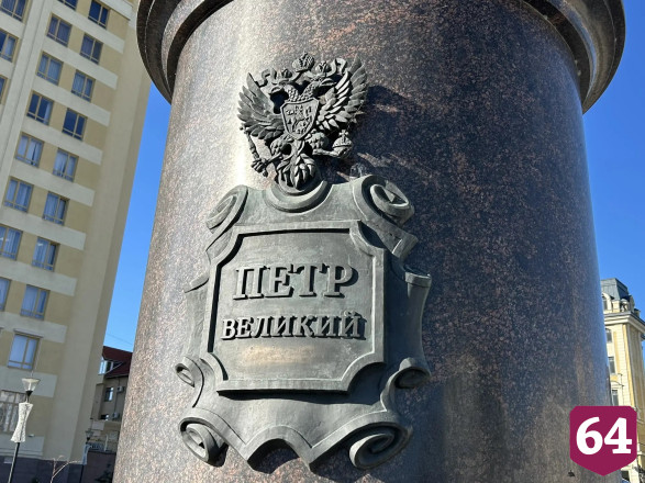 В Саратове с памятника Петру I убрали нецензурную надпись
