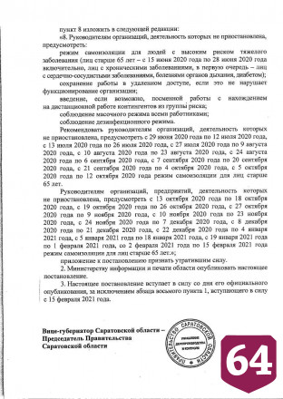 Жителям Саратовской области разрешили ходить в храмы