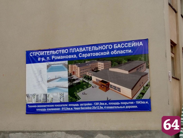 Радаев оценит новый бассейн отдаленного поселка 