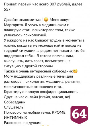 Жители Саратова на самоизоляции продают общение
