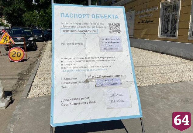 Жители Саратова оценили ремонт тротуаров на улице Яблочкова 