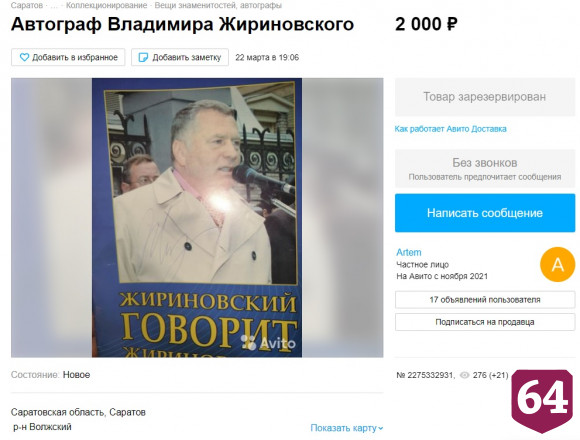 В Саратове продают автографы Владимира Жириновского