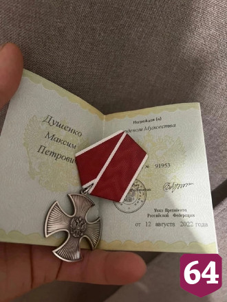 Саратовский боксер награжден орденом Мужества