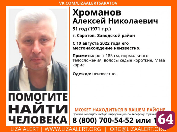 В Саратове пропал без вести 51-летний мужчина
