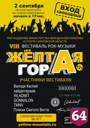 В Саратове после перерыва из-за коронавируса пройдет рок-фест