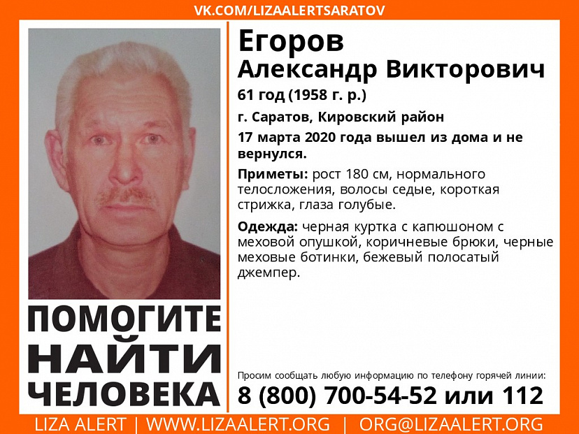 В Саратове разыскивают пропавшего неделю назад Александра Егорова