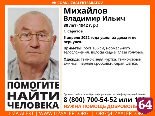 Волонтеры Саратова выдвигаются на розыск 80-летнего мужчины