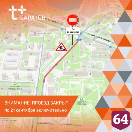 В Саратове перекрыли еще одну улицу 