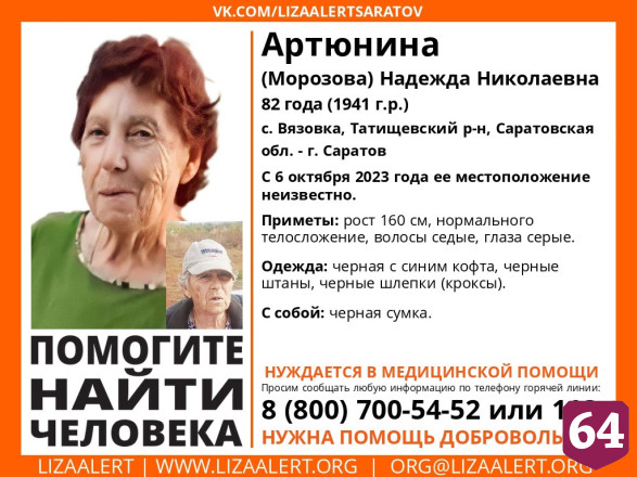 Под Саратовом пропала без вести 82-летняя женщина