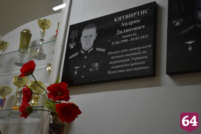 Погибшему в СВО саратовскому летчику открыли мемориальную доску