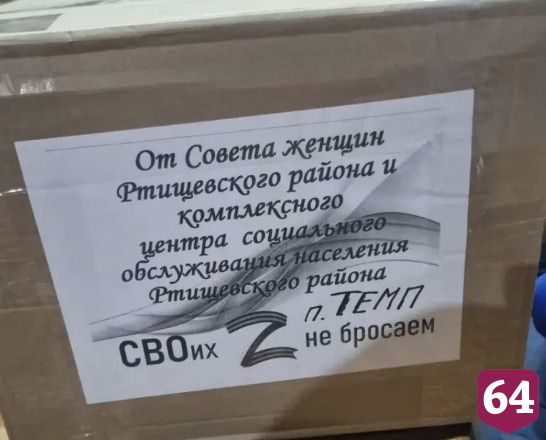 Саратовцы передали на фронт 30 килограммов бисквитов
