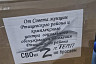 Саратовцы передали на фронт 30 килограммов бисквитов