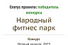 В Саратове появится четвертый народный фитнес-парк