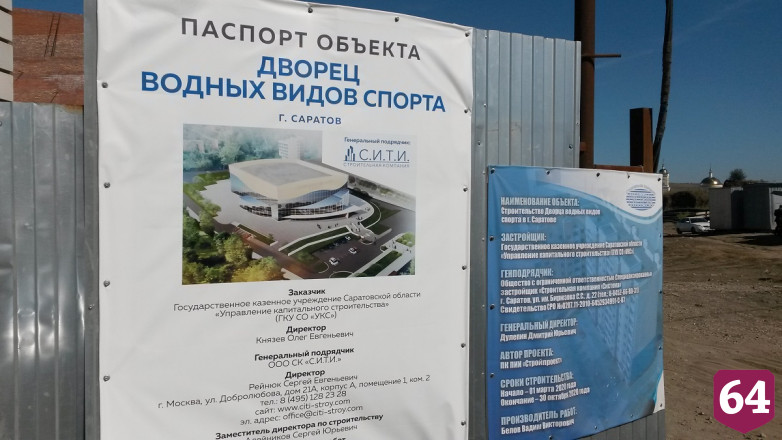В Саратове озвучили дату открытия Дворца водных видов спорта 