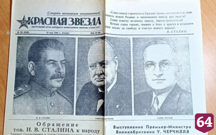 В Саратове продают газеты от 10 мая 1945 года