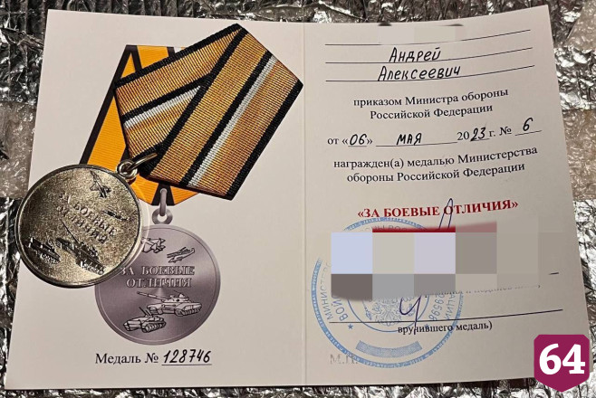 Саратовского бойца СВО наградили за боевые отличия