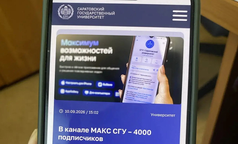 В канале Мах СГУ - 4000 подписчиков