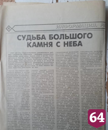 В Саратове метеориты меняют на часы