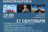 Назван фильм открытия кинофестиваля «Саратовские страдания» 