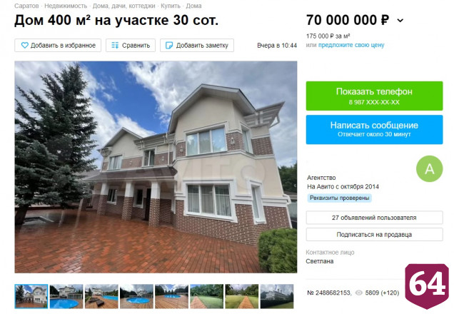 Под Саратовом за 70 миллионов продают окруженный соснами особняк