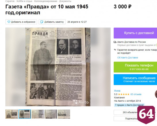 В Саратове продают газеты победного мая 1945 года