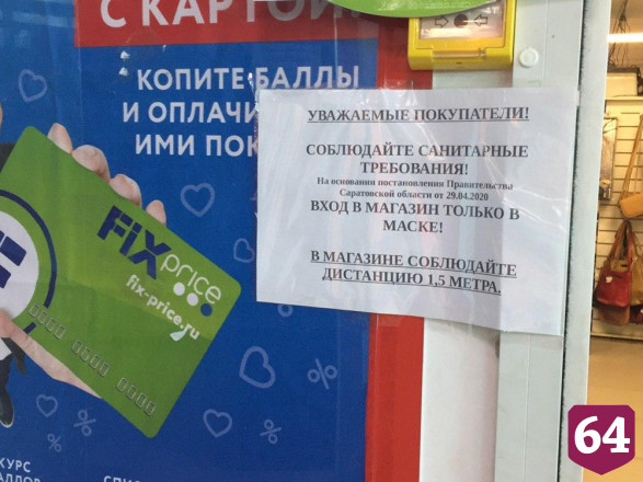 В Саратове сеть магазинов низких цен игнорирует масочный режим 