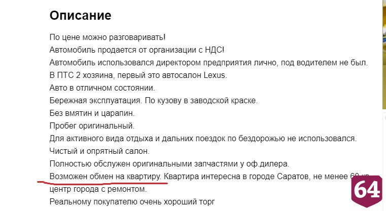 В Саратове начали менять иномарки на квартиры в центре