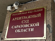 Мэрия Саратова оспаривает переуступку прав аренды земли в Авиаторе
