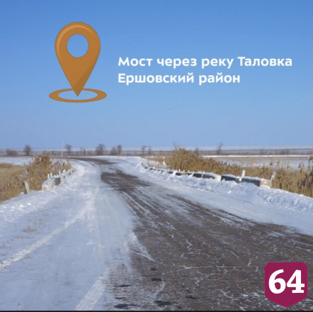 Под Саратовом реконструируют похожий на конструктор «Лего» мост