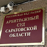 Мэрия Саратова оспаривает переуступку прав аренды земли в Авиаторе