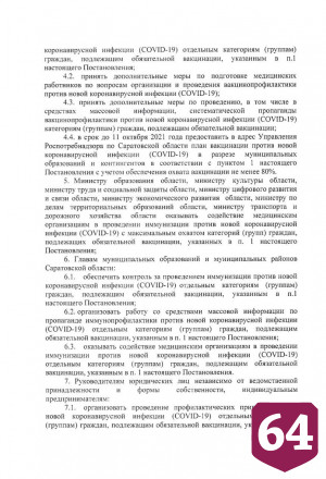 В Саратовской области ввели обязательную вакцинацию