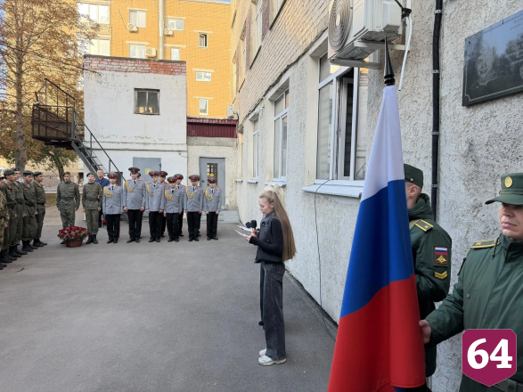 На техникуме Саратова открыли мемориальную доску с именем бойца СВО