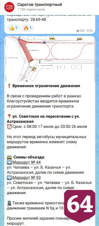 В Саратове из-за работ на улице Советской на 10 дней остановят трамваи 