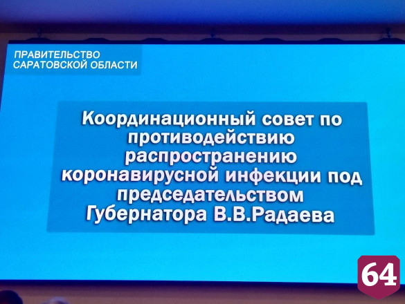 Саратовские школы готовят к работе в условиях пандемии коронавируса